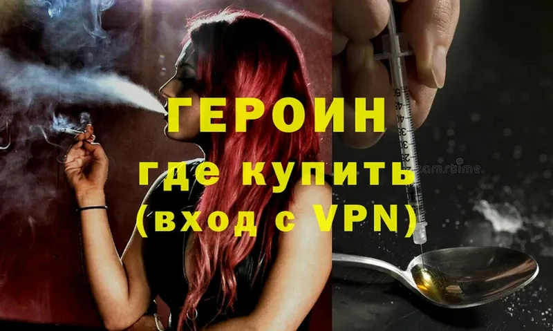 Героин Heroin  Сарапул 